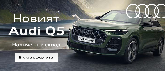 Новият Audi Q5